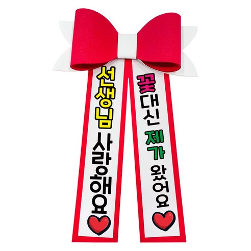 러블리팜 에바폼 컬러 인간 화환 5할머니생신, 레드