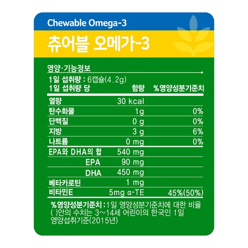 어린이의 필수 오메가-3를 맛있고 편리하게 공급하는 세노비스 키즈 츄어블오메가3