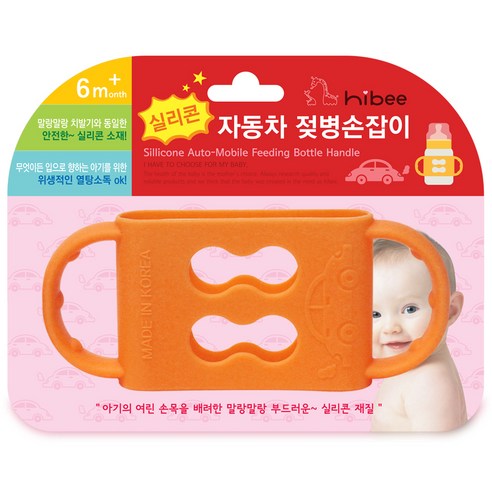 하이비 실리콘 자동차 젖병손잡이, 오렌지, 1개