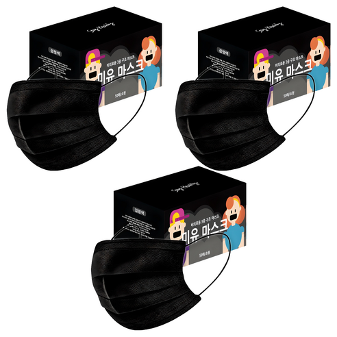 미유 3중구조 일회용 마스크 소형 유아동용, 50개입, 3개, 블랙