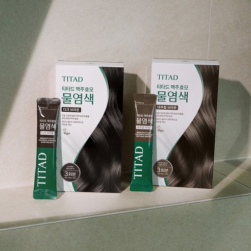 자연의 건강함으로 물들이는 아름다움, 티타드 맥주효모 물염색 다크브라운