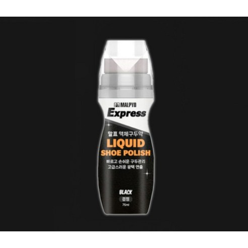 3초 완성! 말표 액체 구두약으로 빛나는 자신감을!