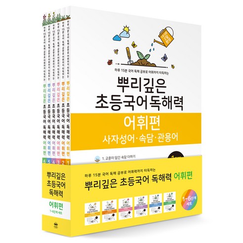 국어 1등급 어휘력(2024):고교 내신 수능 국어 어휘 교재, 마더텅, 국어영역 초등어휘 14 뿌리깊은 초등국어 독해력 어휘편 세트, 초등, 마더텅, 국어영역