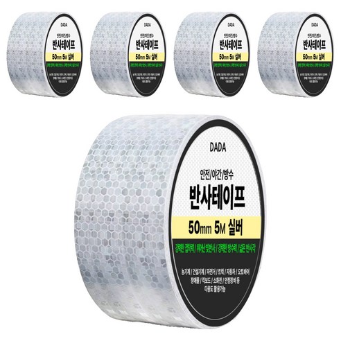 다다 안전 야간 방수 반사 테이프, 5개, 실버