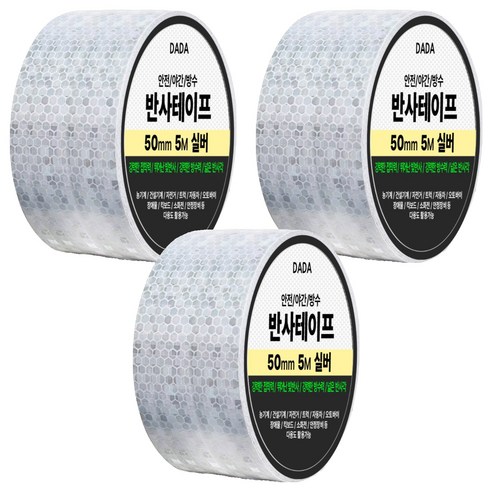 다다 안전 야간 방수 반사 테이프, 3개, 실버