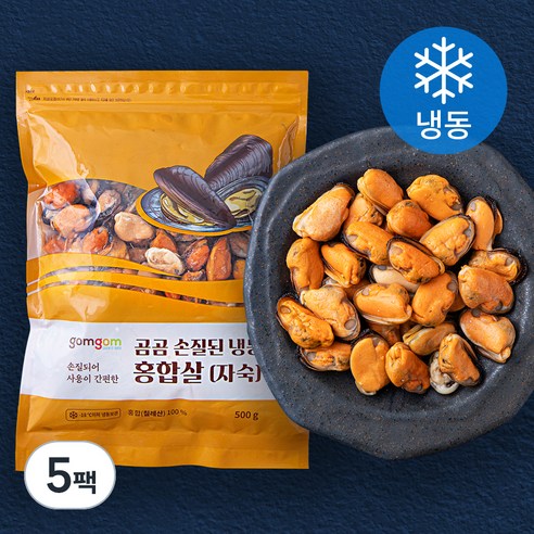 곰곰 손질된 냉동 홍합살 (자숙), 500g, 5팩