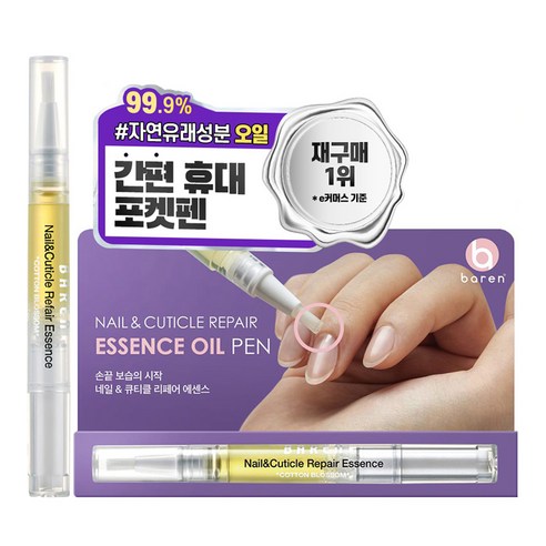 바렌 네일 & 큐티클 리페어 에센스 오일펜, 2ml, 1개 손톱영양제