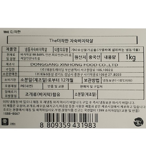 편리하고 건강한 바지락살의 매력