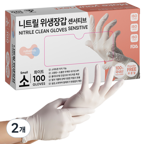 러버랩 센서티브 니트릴 위생장갑 100p, 화이트, 소(S), 2개