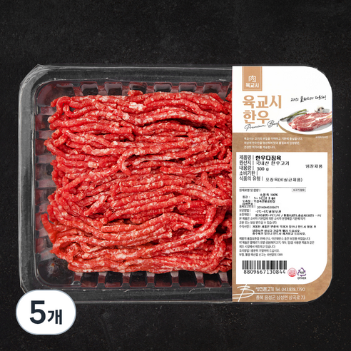 육교시 한우 1등급 다짐육 (냉장), 5개, 300g
