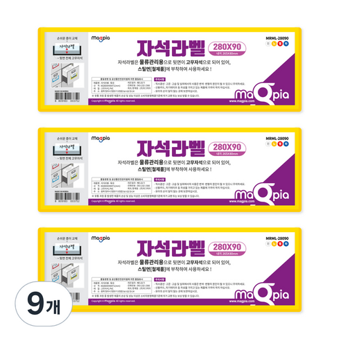 마그피아 고무자석 라벨 280 x 90 mm, 노랑, 9개