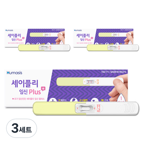 세이플리 휴마시스 고감도 얼리 임신테스트기 3종 세트, 1개입, 3세트