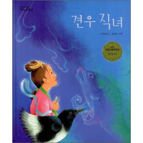 견우 직녀 - 전래동화 | 쿠팡
