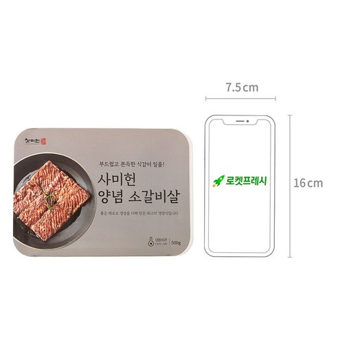 사미헌 양념 소갈비살 (냉동), 500g, 2개