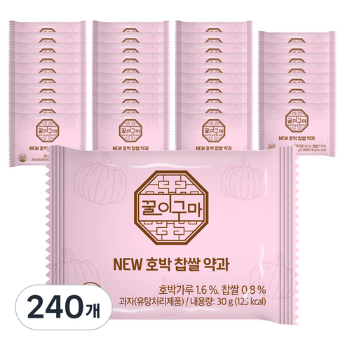 꿀이구마 호박 찹쌀 약과, 30g, 240개