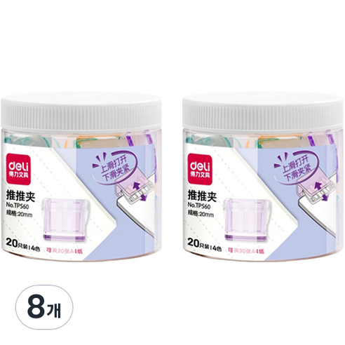 DELI 칼라 똑딱이 팬시 클립, 20개입, 8개