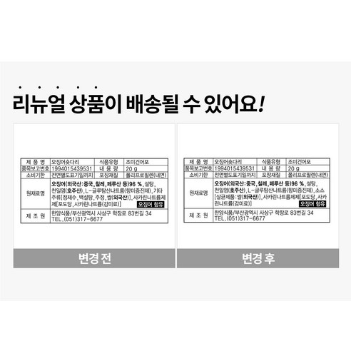 쫀득한 오징어의 진미를 담은 한양식품 숏다리