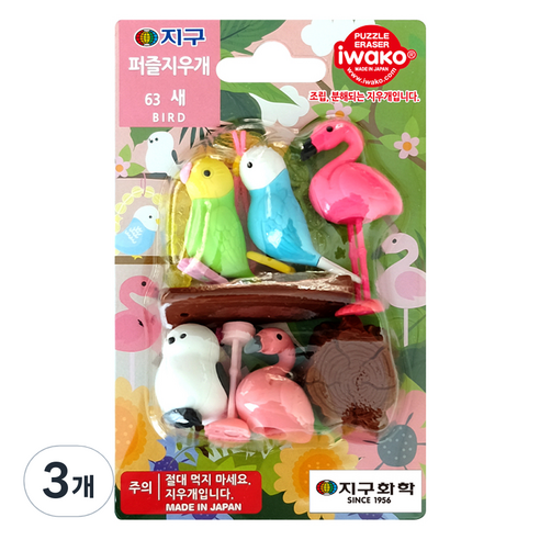 이와코 지구화학 지구 퍼즐 지우개, 63 새, 3개