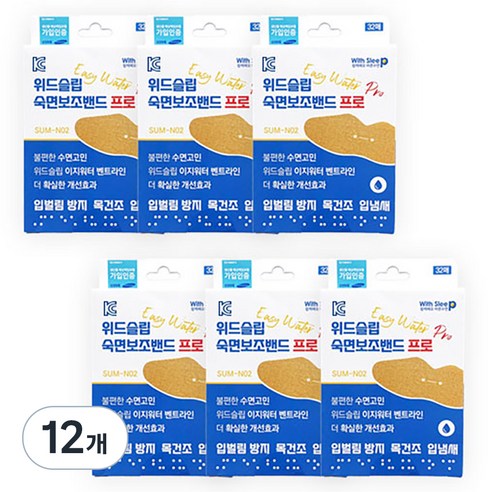 위드슬립 숙면보조밴드 프로 입벌림방지밴드, 12개