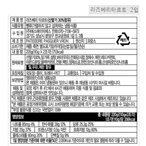 파스키에 라즈베리 타르트 2개입 (냉동), 220g, 1개