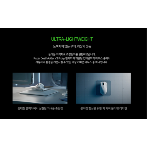 DeathAdder V3 Pro: 승리를 위한 궁극의 게이밍 마우스