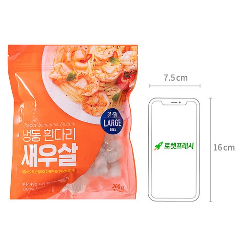 쫄깃하고 고소한 흰다리 새우살로 간편 요리를
