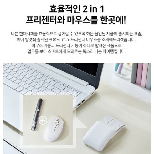 아이리버 POKET mini: 초경량 무소음 프리젠터 겸용 무선 마우스로 스마트한 업무 환경을 완성하세요.