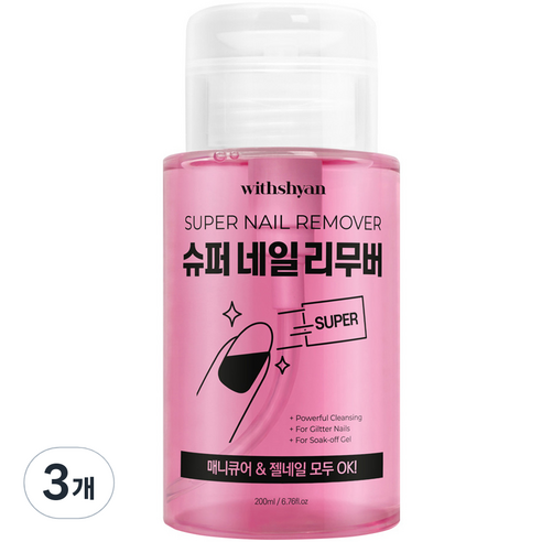 위드샨 대용량 펌프형 슈퍼 네일 리무버, 200ml, 3개