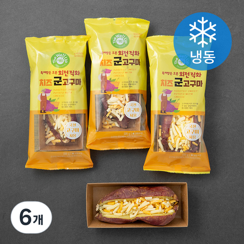 더웰업 특허받은 오븐 회전직화 치즈군고구마 (냉동), 220g, 6개