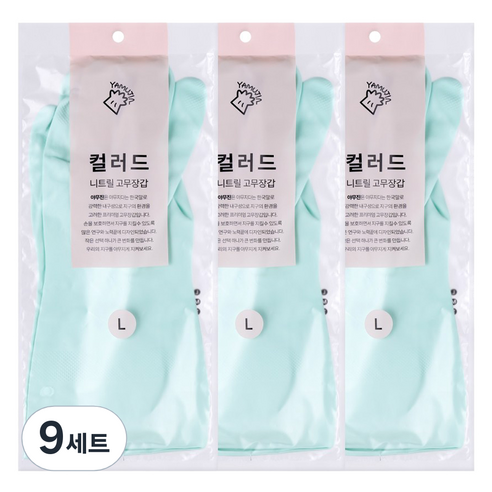 야무진 컬러드 니트릴 고무장갑 양손세트, 9세트, 대(L), 민트