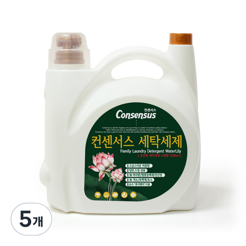 컨센서스 패밀리 세탁세제 워터릴리 본품, 5.5L, 5개