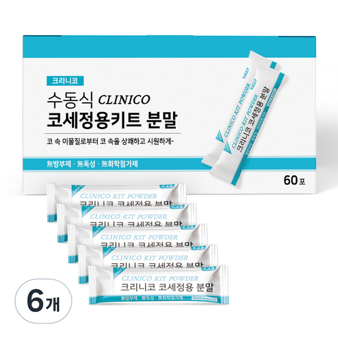 아텍스 수동식 크리니코 코세정용키트 분말 60p, 6개