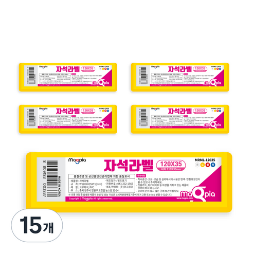 마그피아 고무자석 라벨 120 x 35 mm, 노랑, 15개