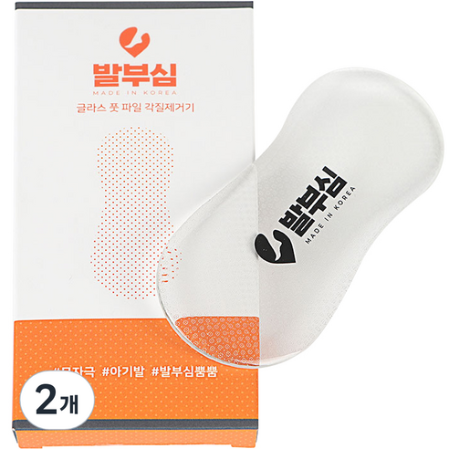 발부심 글라스 풋파일 발각질 제거기, 1개입, 2개