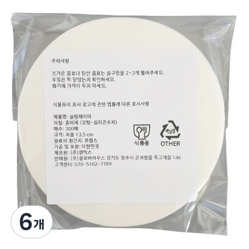 생활을그리다 테이크아웃용 원형 실링 페이퍼, 13.5cm, 300개, 6개