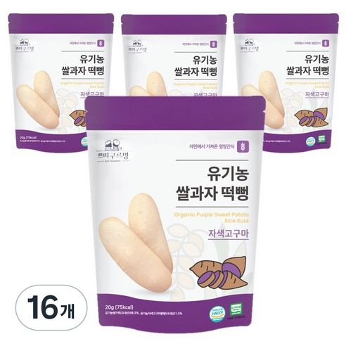 쁘띠구르망 유기농 쌀과자 떡뻥 20g, 자색고구마, 16개