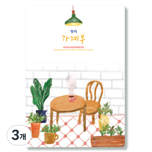 양지다이어리 가계부 16, 랜덤발송, 3개
