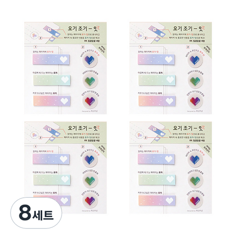 플레플레 요기조기 잇 점착메모지세트, 달콤달콤 내맘, 8세트