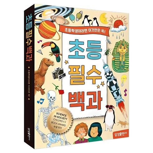 초등 필수 백과: 고학년 되기 전에 이것만은 꼭!, 삼성출판사, 삼성출판사 편집부