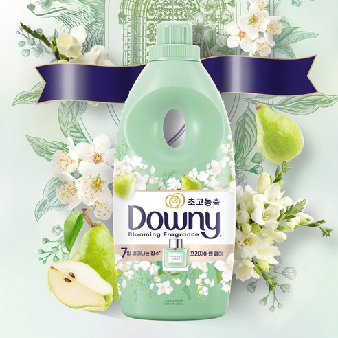 향수 없이도 은은한 향기를 온종일, 다우니 프리지아 앤 페어 섬유유연제!
