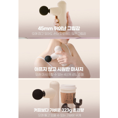 편리함과 효과를 겸비한 오아 바디건 마사지기