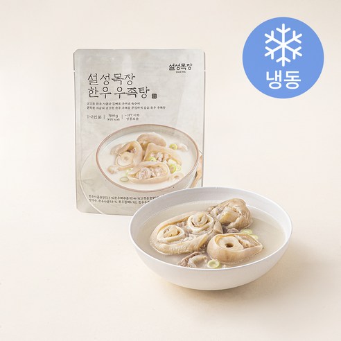 설성목장 한우 우족탕 (냉동)