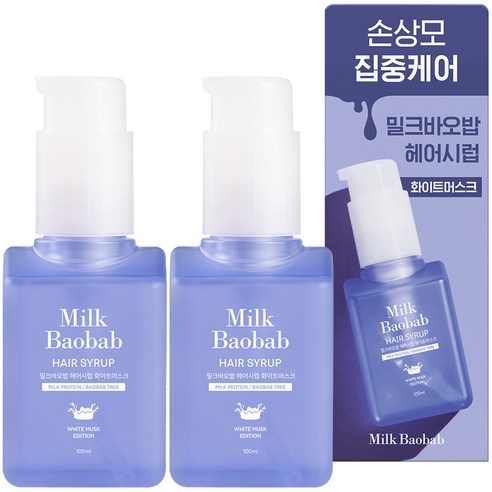 화이트머스크 향과 영양성분으로 모발을 완벽하게 케어하는 밀크바오밥 헤어시럽