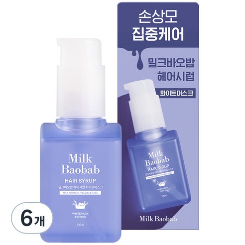 밀크바오밥 헤어시럽 화이트머스크 헤어에센스, 100ml, 6개