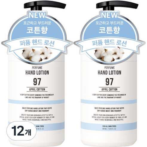 더블유드레스룸 대용량 퍼퓸 핸드로션 No 97 에이프릴코튼, 280ml, 12개