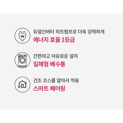 로켓직구로 배송되며, 방문설치까지 제공되는 LG전자 듀얼 인버터 히트펌프 트롬 건조기