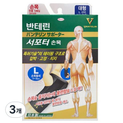 반테린코와 서포터 손목 보호대 L, 3개