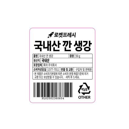 국내산 깐 생강, 50g, 1개