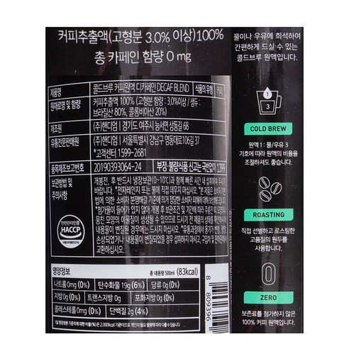 핸디엄 콜드브루 커피원액 디카페인 DECAF BLEND, 500ml, 1개