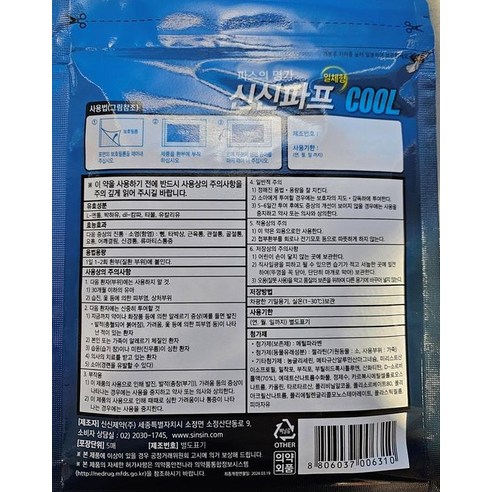 지친 일상 속 청량한 휴식, 신신파스 COOL 파스로!